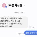 바른체형원