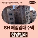 연희로 | 매입임대주택 현영빌라 신청 전 거주후기 확인 | 서대문구 연희로41가길 76 현영빌라 가동 (홍은동 191...