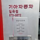 일곡점기아오토큐 이미지