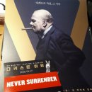 영화 &#39;다키스트 아워(Darkest Hour)&#39; 보고 온 후기 이미지