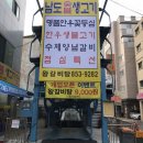 남도숯불생고기 이미지