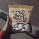 GS25 호빵 마시멜로: 먹었다