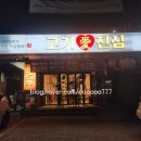 사동셀프주유소 | 안산 사리역 삼겹살 맛집 고기에 진심이라면 [고기애진심] 음료 커피 아이스크림 무료