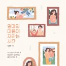 엄마의 마음 이미지