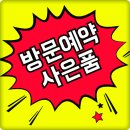 에코델타 대방 엘리움 관람예약 및 모델하우스 잔여세대 분양문의 24시 당일예약가능 이미지