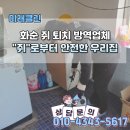 [화순 쥐퇴치 방역업체 미래클린] – 쥐 로부터 안전한 우리 집