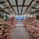 청량리10 | W-02-10. 청량리 L65호텔웨딩 가든홀 | 상담후기