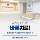 연세본마취통증의학과의원 이미지