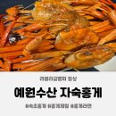 예원수산