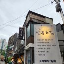 한남일류초밥 - 서초구 서초대로 259 | 한남일류초밥