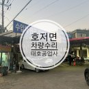 태호자동차공업사 네이버블로그