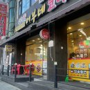 자성화맛집코다리네 (위례점) 이미지