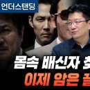 (1부) 몸속 배신자 찾았습니다. 이제 암은 끝입니다. (서울대병원 이승훈 교수) [노벨생리학상 심층분석] 이미지