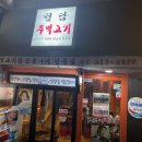 학동사거리맛집 청담주먹고기 메뉴, 제주오겹살 후기