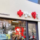 별하약국 이미지