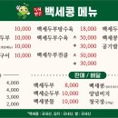 백세콩전문점 - 진주시 금곡면 | 백세콩전문점