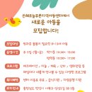 은혜로늘푸른지역아동센터 이미지