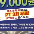 제이토탈휘트니스 복정점 이미지