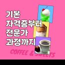 제빵기능사자격대비반 이미지