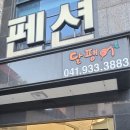 달팽이펜션 | 보령 대천 바닷가 근처 달팽이펜션 내돈내산 후기