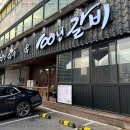 100년한우&amp;100년갈비 인계동맛집 부모님이랑 같이 오기 좋아용