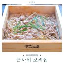대감찜 부천점 | 부천 한정식 맛집 큰사위 오리집｜가족식사로 완벽한 코스 요리 추천 (백숙, 편백찜, 오리도리탕)