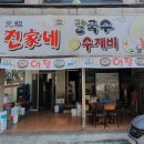전가네남원추어탕