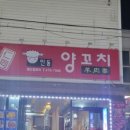 인동32길-10 이미지