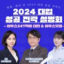 [이투스] 2024 대입 성공 전략 설명회 이미지