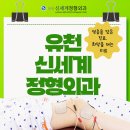 유천신세계정형외과의원 이미지