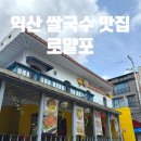 로얄 포(ROYAL PHO) 이미지