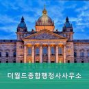 종합 행정사사무소 이미지