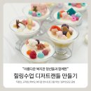 동구아름다운복지관(2대) | [대전 단체 강좌] 만족도 100%! 아름다운복지관 청년들과 함께한 디저트 캔들 만들기 원데이클래스