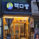 [빽다방]빽다방 위치. 후기. 메뉴 가격 팁 공유.