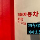 외도점 기아오토큐 이미지