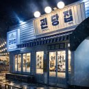 학정마을 | 연말에 더 생각나는 대구 학정동 괸당집, 대패삼겹살 솔직 후기