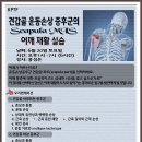 견갑골(scapula) 운동손상 증후군(MIS)의 이해와 어깨 재활 실습 2015.06.20(토) 오후 1시 이미지