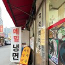평양메밀촌