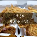 치킨마루(수영점) 네이버블로그