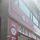 메고지고떡창고꿈마을 | #메고지고 동두천송내점방문 솔직후기