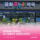 금화약국 이미지