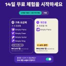 로피아노 | [보다의 책육아] 초등아이 심플리 피아노 어플 솔직사용후기