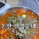 팔복축산