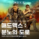 시타델코프 | 매드맥스 분노의 도로 시리즈 순서 영화 출연진 정보 세계관 리뷰 후기