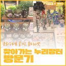 북구청 복지누리동 | 인천 만수7단지 찾아가는 누리장터 방문기｜문화누리카드로 즐기는 플리마켓