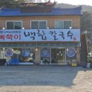 백합칼국수 이미지