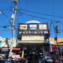 씨암닭집 이미지