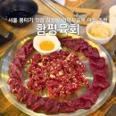 함평우체국 1층 화장실 | 서울 뭉티기 맛집 잠실 데이트 방이먹자골목 야장 추천 함평육회