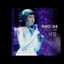 심은경 - 빗물(영화 수상한그녀 OST) 이미지