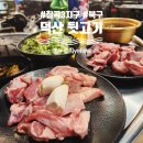 동천동행정복지센터프로그램실 | 칠곡 3지구 덕산 뒷고기 왕 주먹밥에 차돌된장찌개 후기
